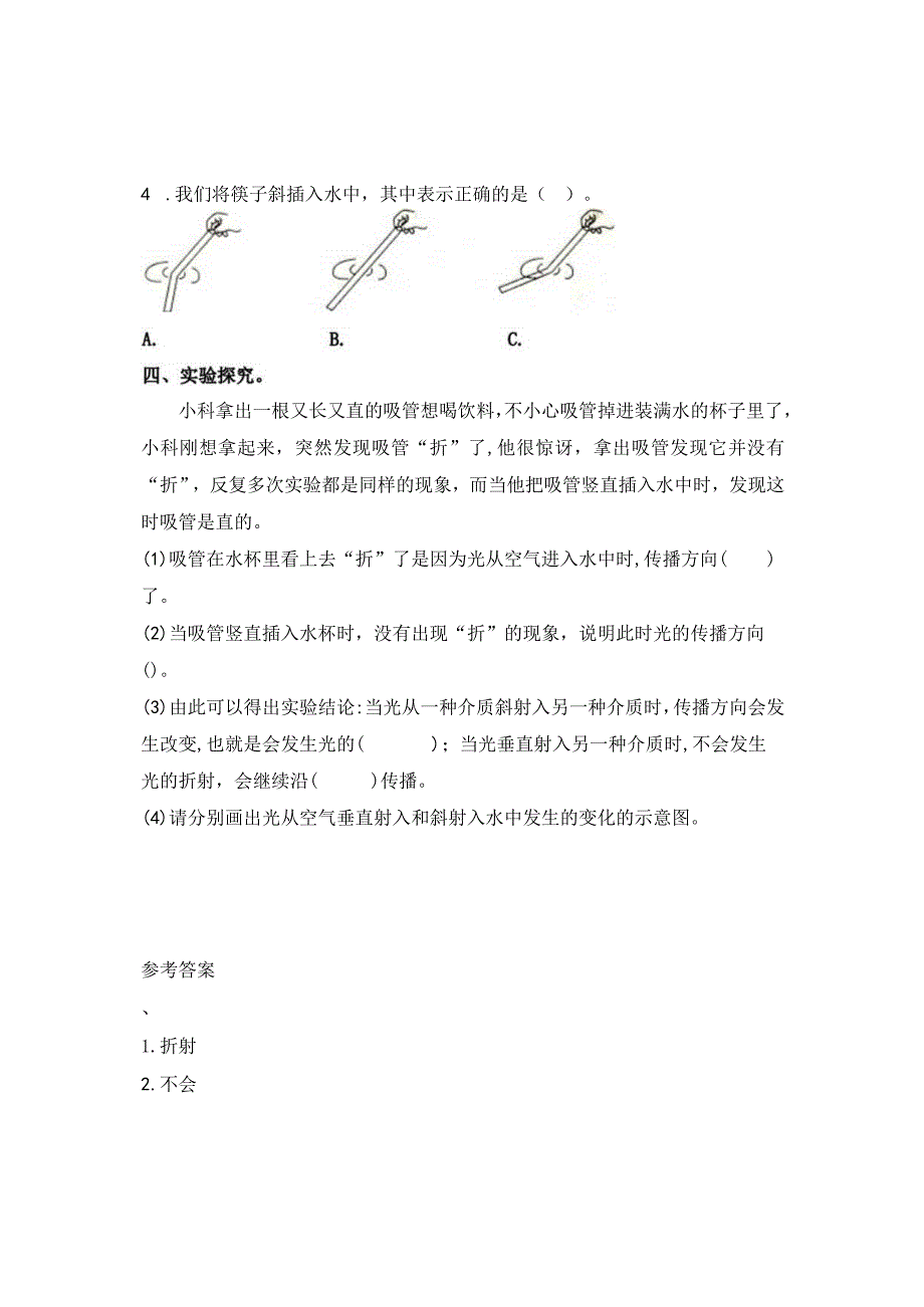 五年级科学上册1-4《光的传播方向会发生改变吗》习题.docx_第2页