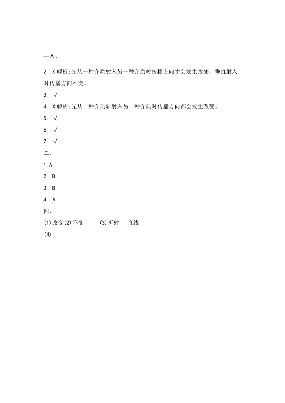 五年级科学上册1-4《光的传播方向会发生改变吗》习题.docx_第3页