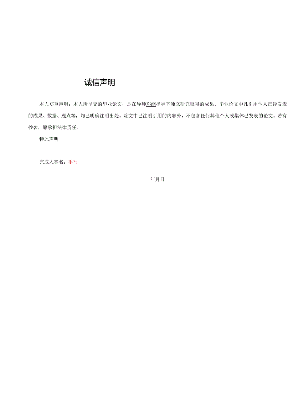 西南政法大学本科毕业论文模板.docx_第2页