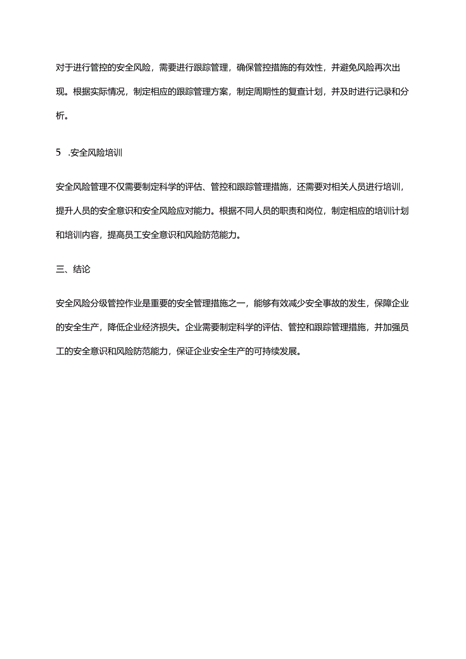 2024年安全风险分级管控作业指导书.docx_第2页