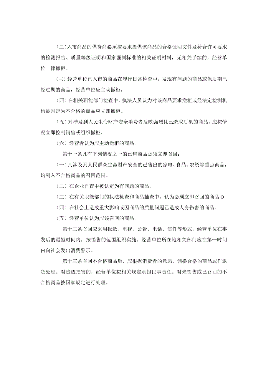 食品批发市场不合格商品退市召回制度.docx_第2页