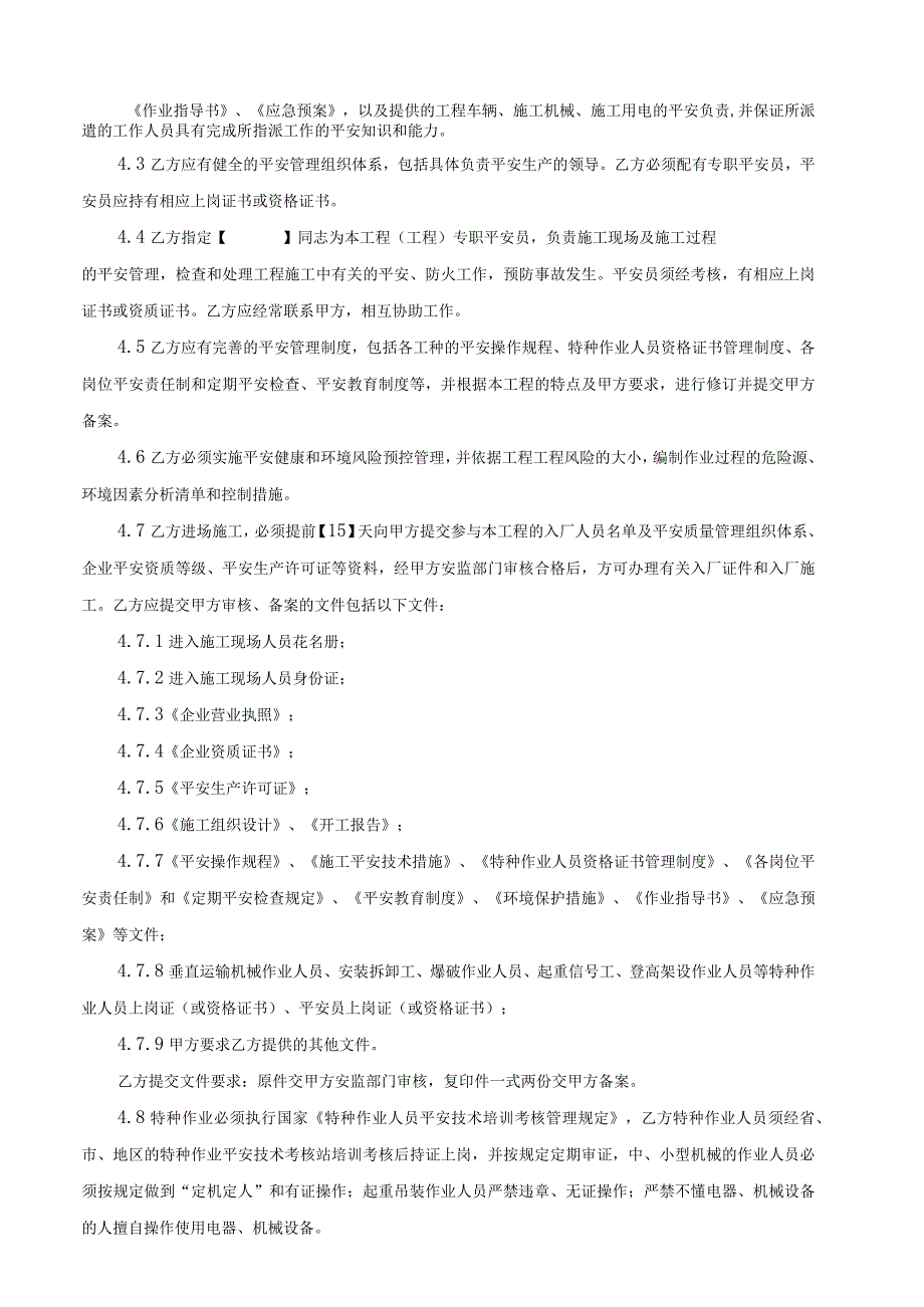 某光伏电站PC招标技术文件part5.docx_第1页