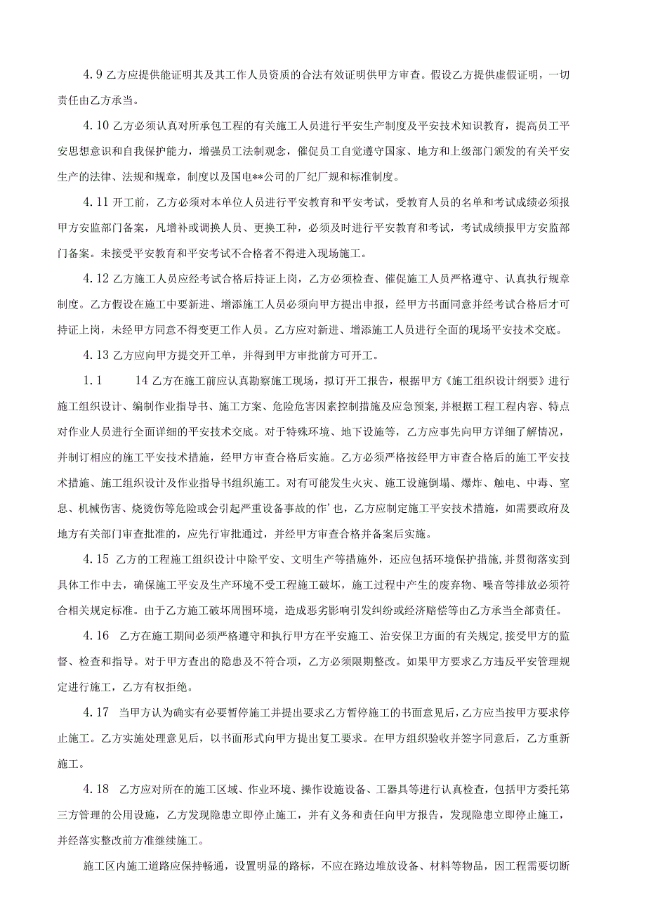 某光伏电站PC招标技术文件part5.docx_第2页