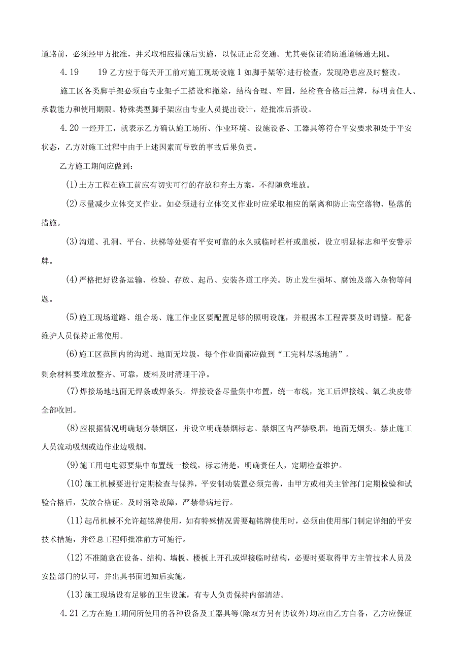 某光伏电站PC招标技术文件part5.docx_第3页