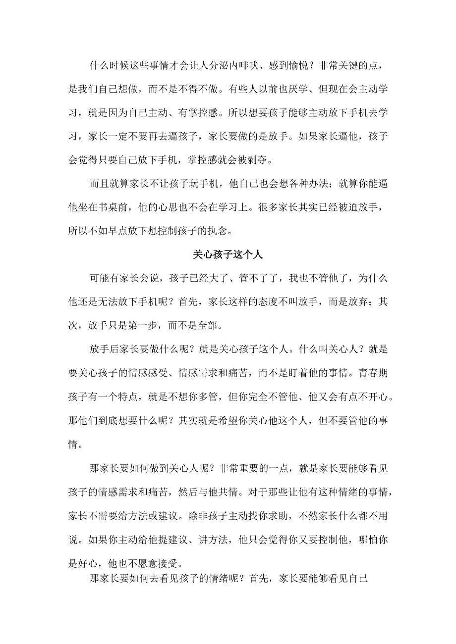 为什么有些事情你越想孩子越不？核心在这里！.docx_第2页