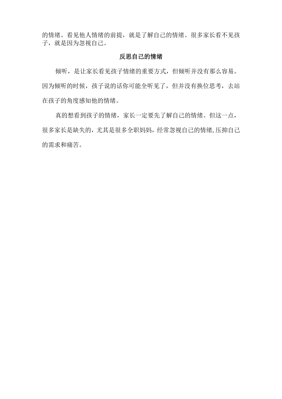 为什么有些事情你越想孩子越不？核心在这里！.docx_第3页