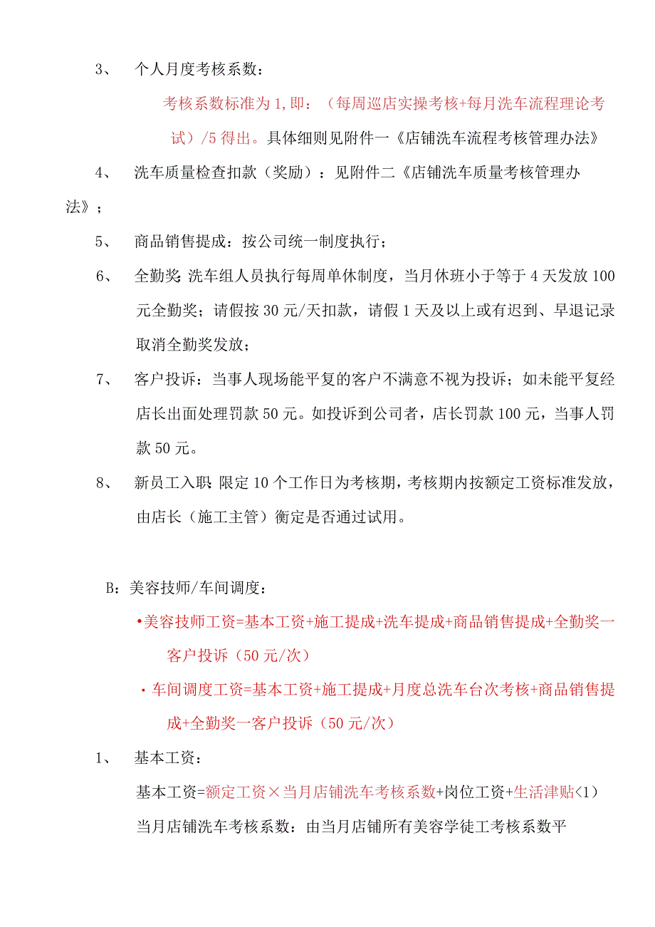 汽车美容店美容技师学徒工薪资制度.docx_第2页