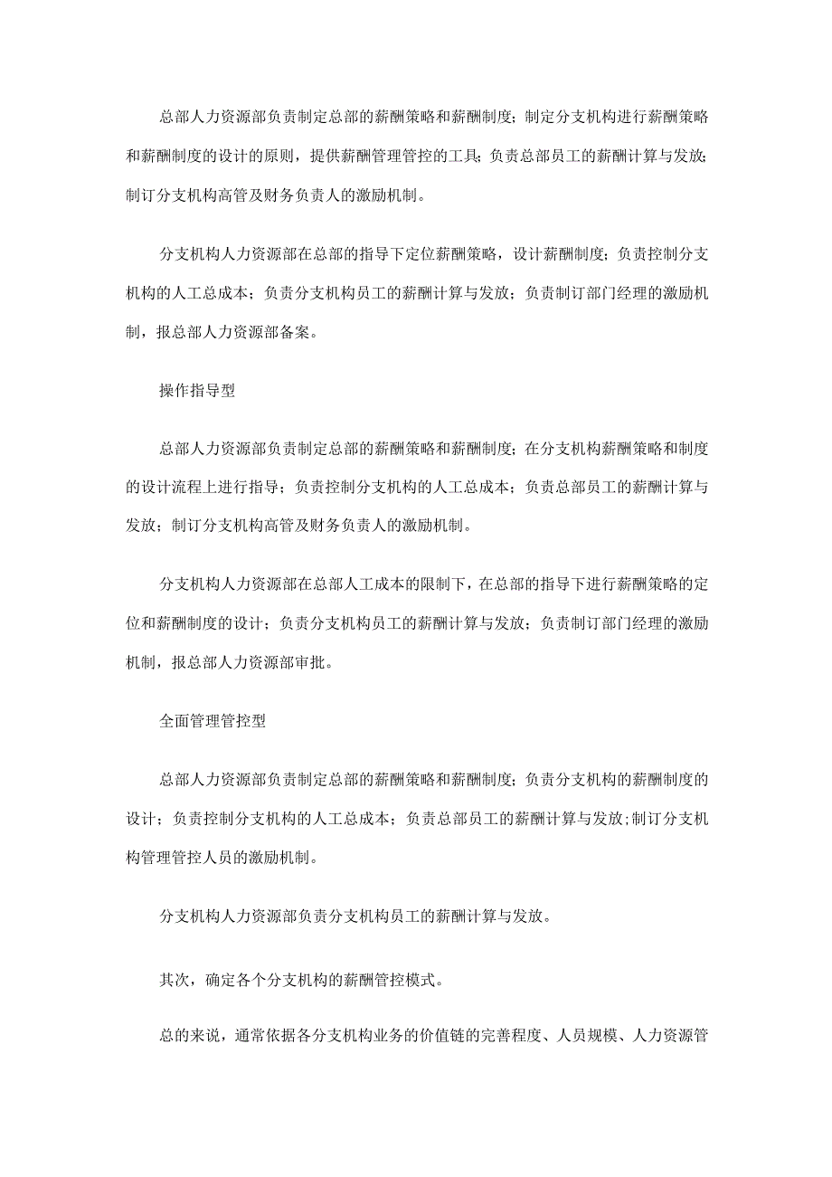 XX企业薪酬管理常见问题及应对策略.docx_第2页