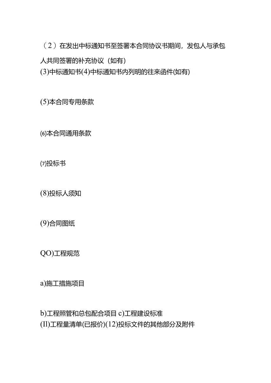 合同模板-工程项目总包协议书.docx_第3页