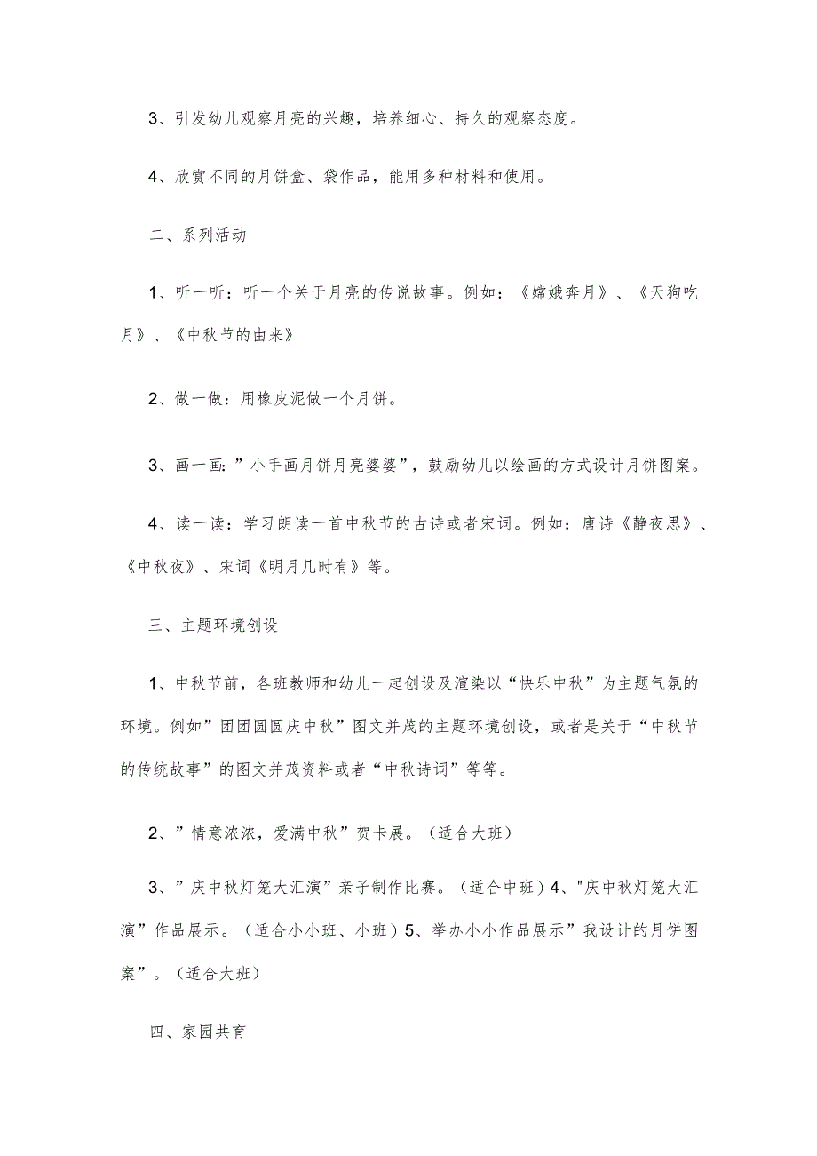 【创意教案】幼儿园中秋节主题活动教案参考模板大全.docx_第3页