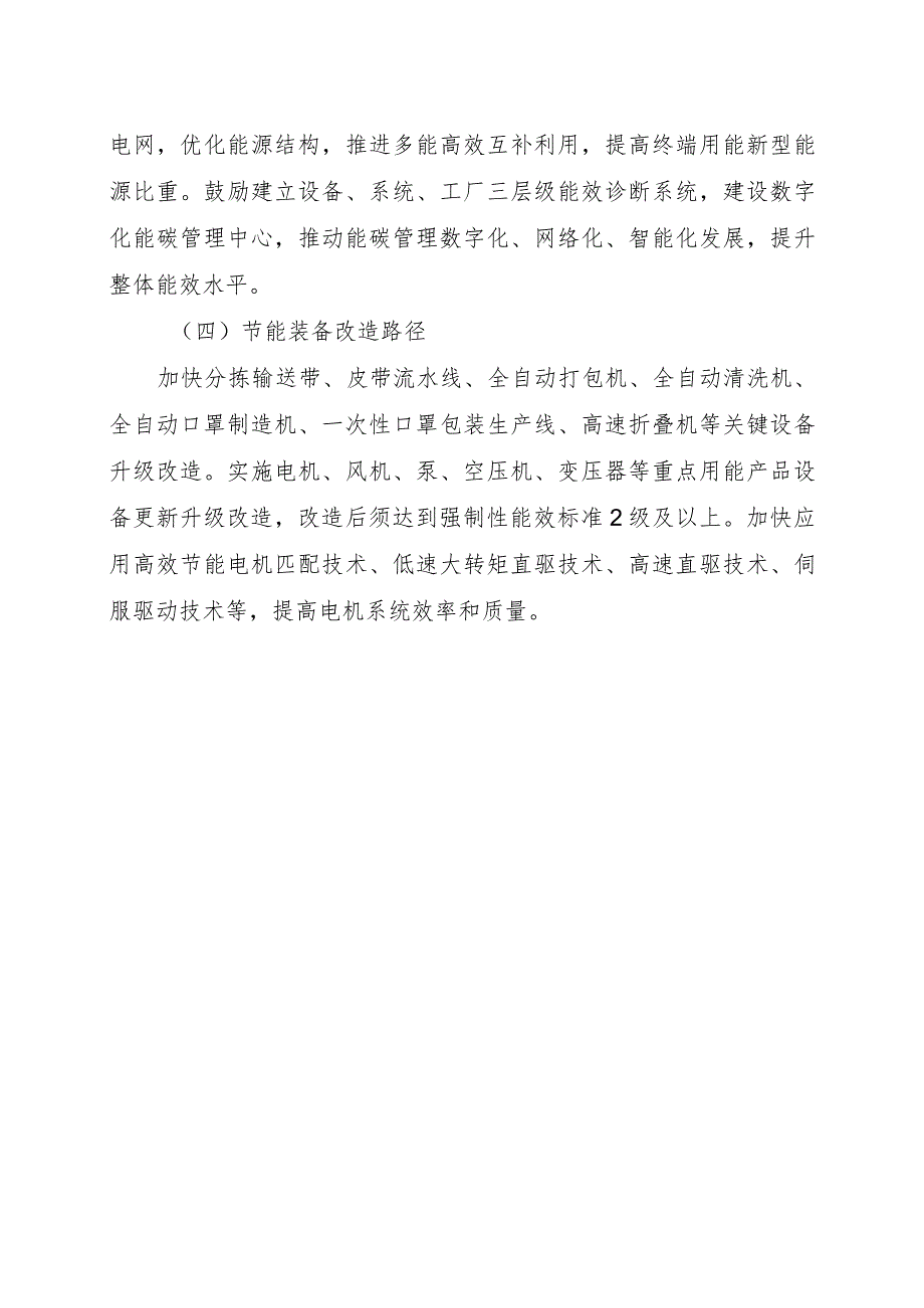 2024河南高端医疗器械及卫材产业链绿色化升级改造实施指南.docx_第2页