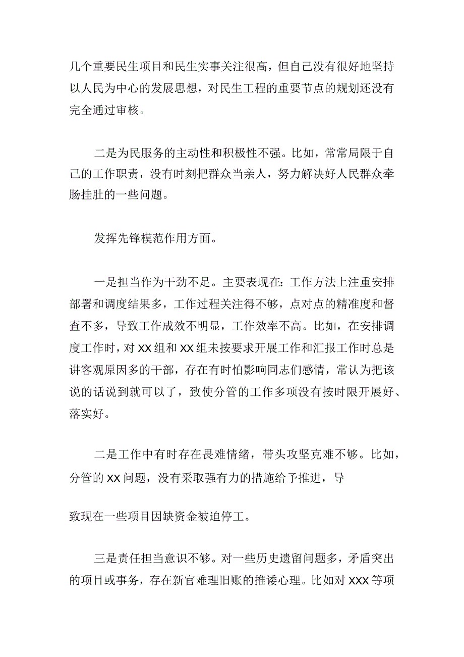 党员2024年度主题教育“四个方面”专题组织生活会发言提纲.docx_第3页