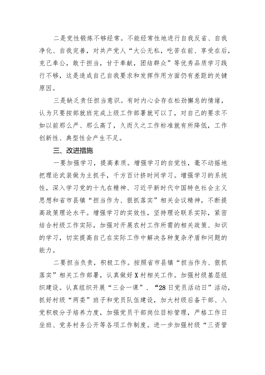 团支部2024年度组织生活会对照检查材料精选(共五篇).docx_第3页