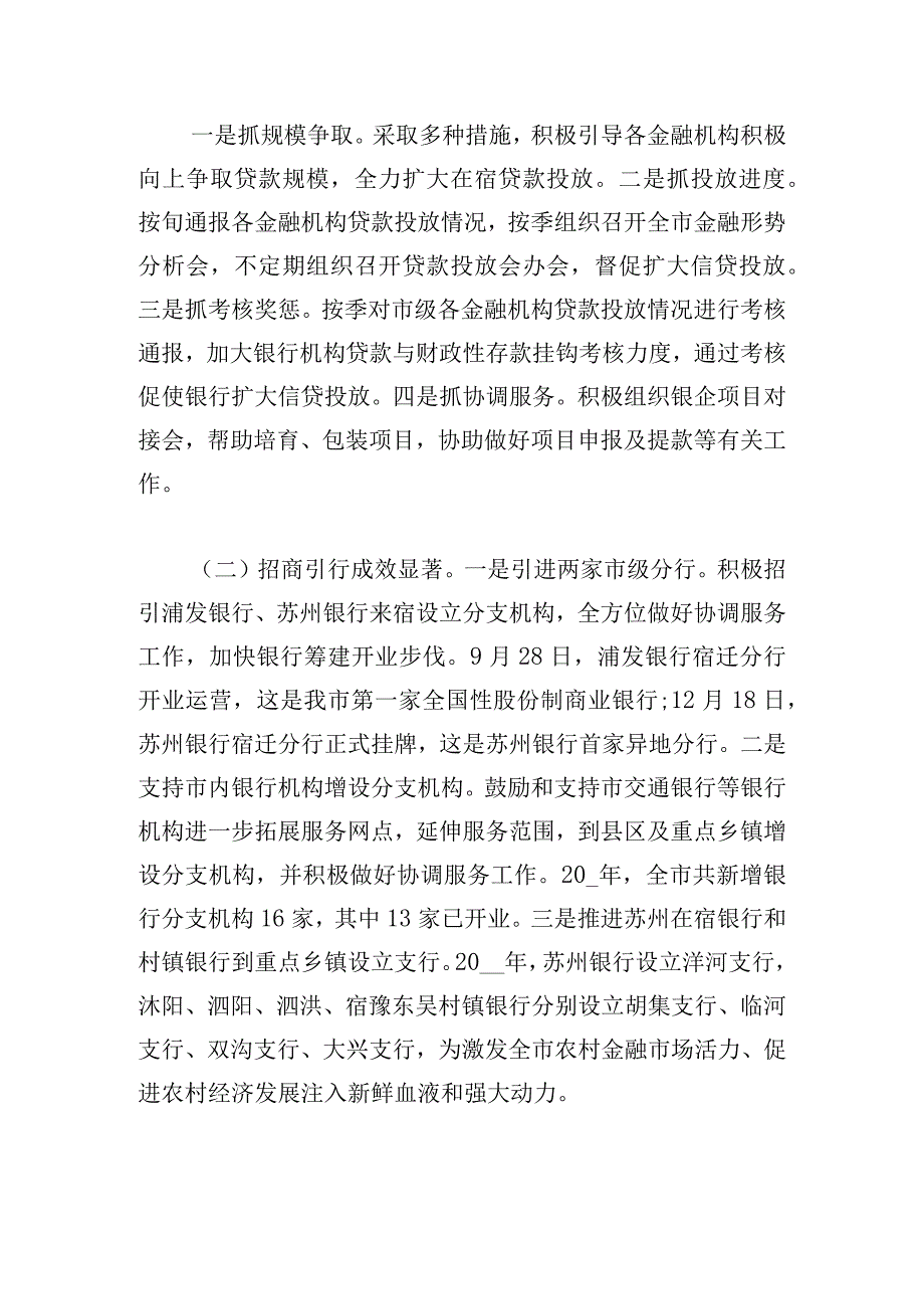 党政办的述职报告范本优选借鉴.docx_第3页