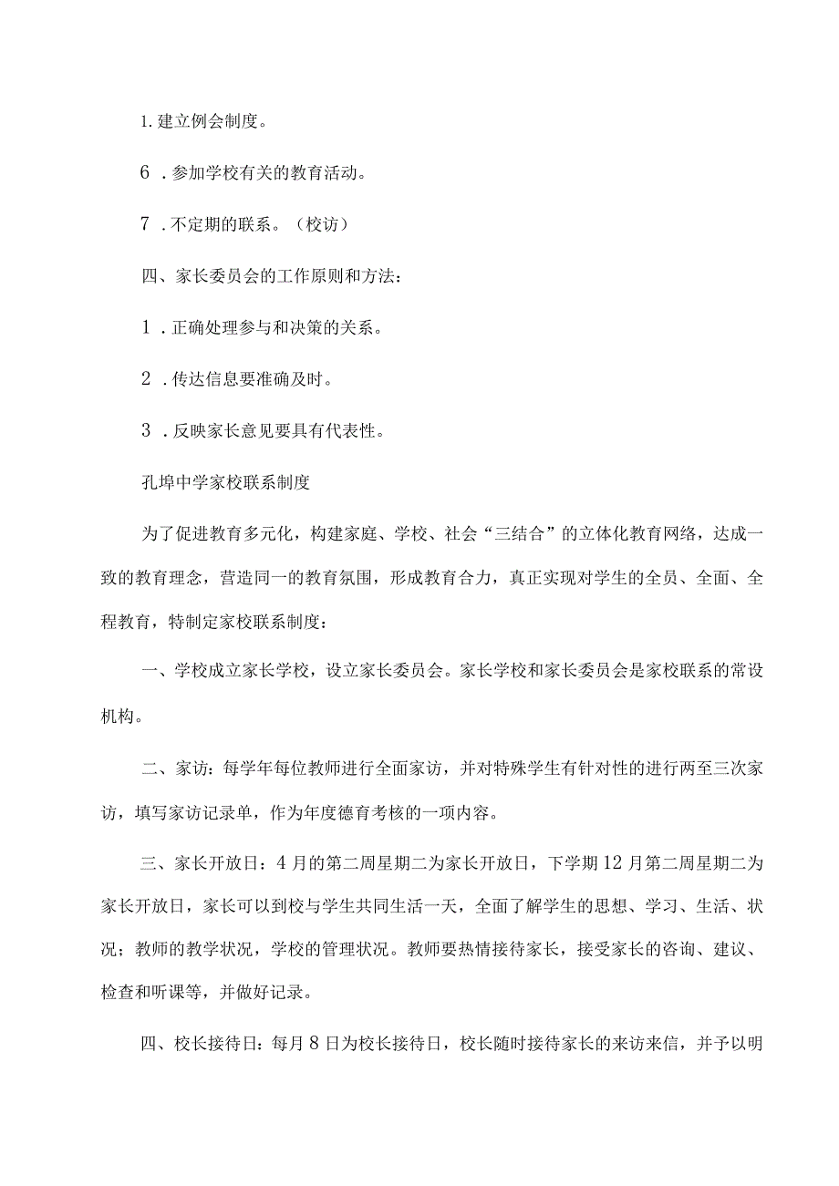 中学家长学校组织机构及职责.docx_第2页