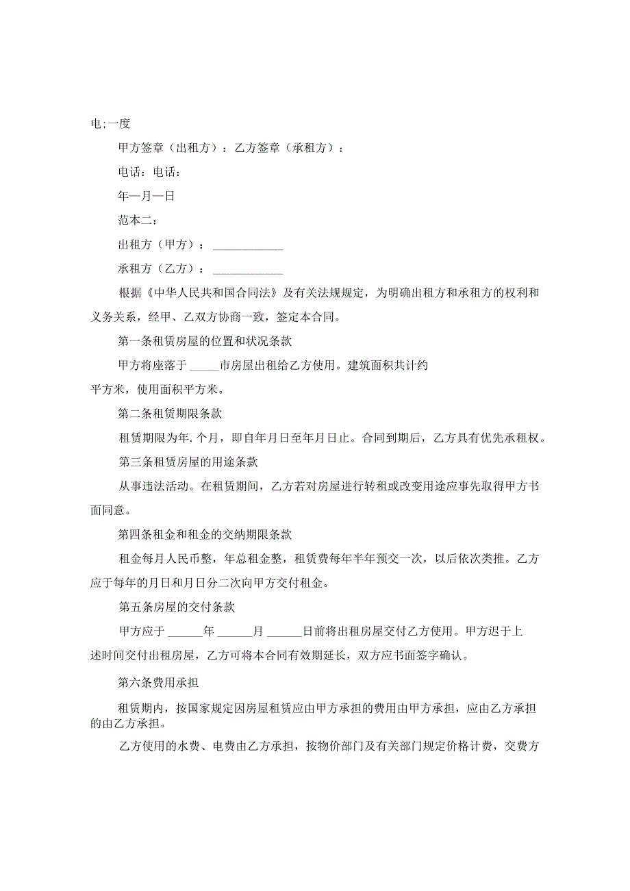 2020个人房屋出租合同范本.docx_第2页