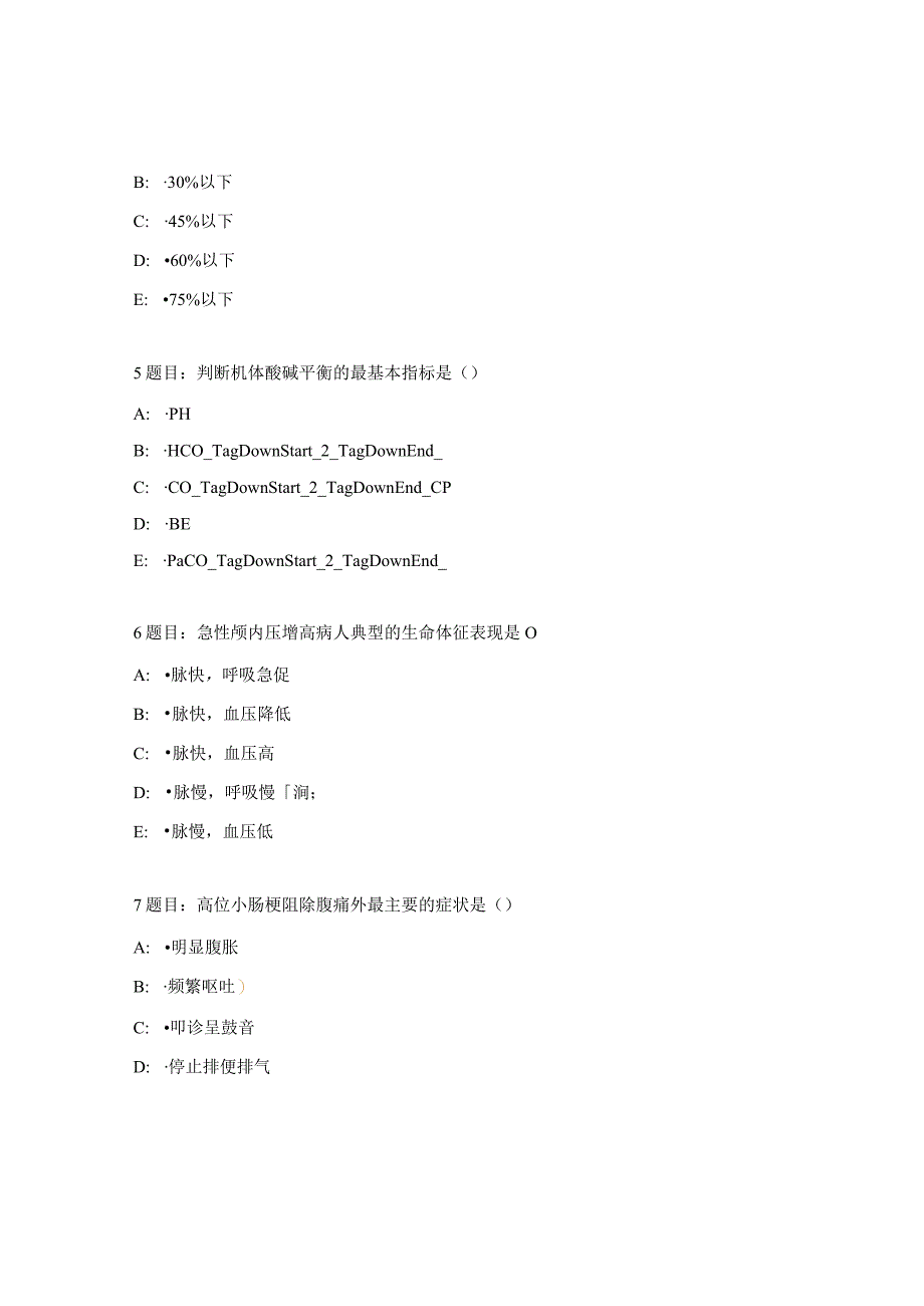 重症医学科N2N3级护士中西医考试题.docx_第2页