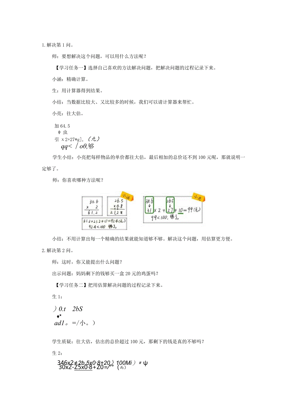 《用估算解决问题》教案.docx_第2页