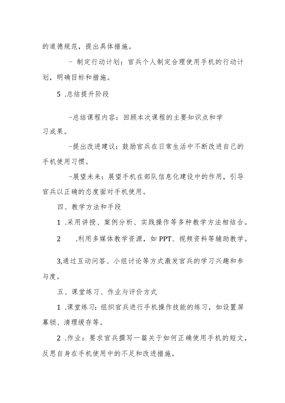 部队经常性思想教育教案（论手机的正确打开方式）.docx_第3页