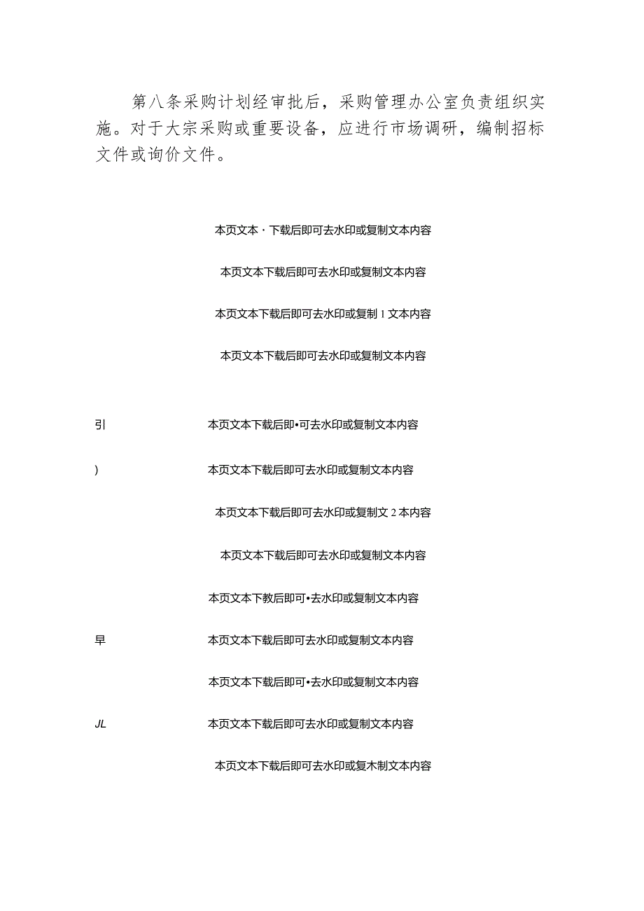 市医院招标采购管理办法.docx_第3页