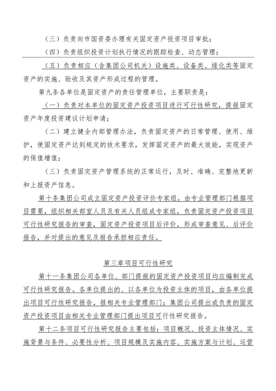 公司固定资产管理办法.docx_第3页