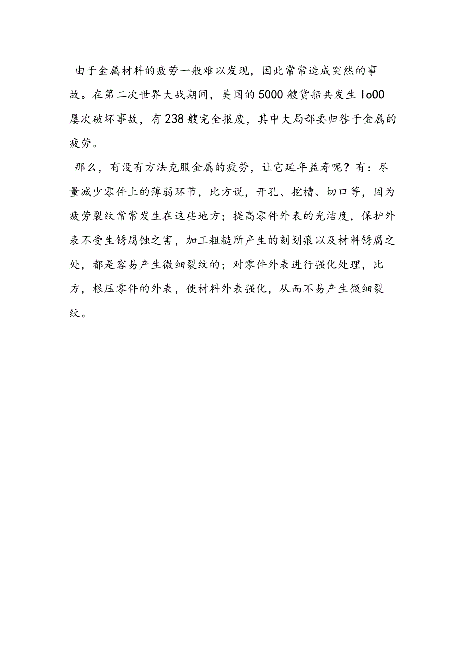 金属疲劳铸成的悲剧.docx_第2页