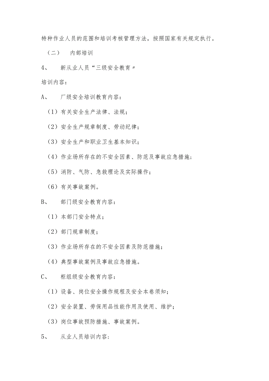 公司“双重预防体系”建设培训教育方案.docx_第2页