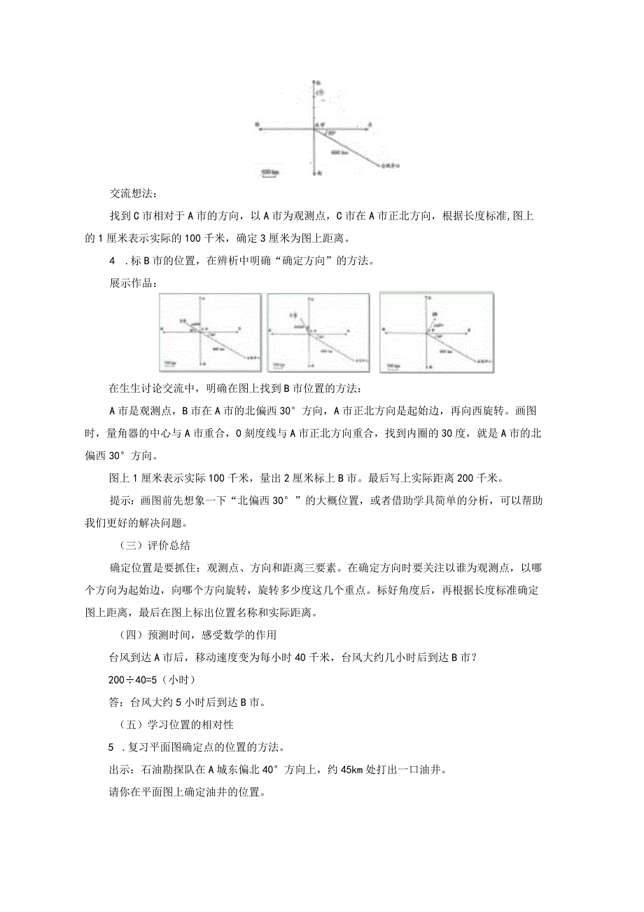 《位置与方向》教案.docx_第2页