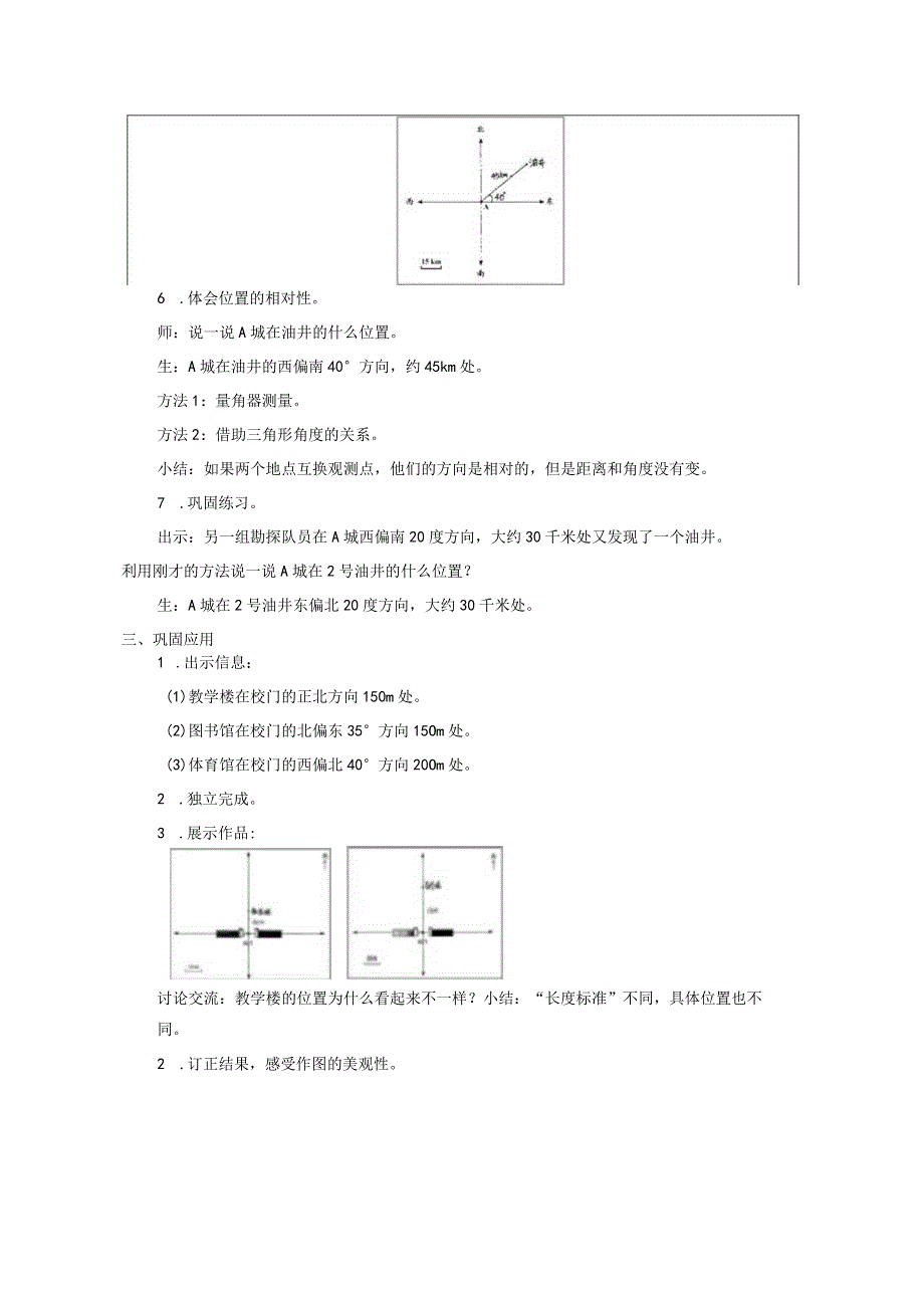 《位置与方向》教案.docx_第3页