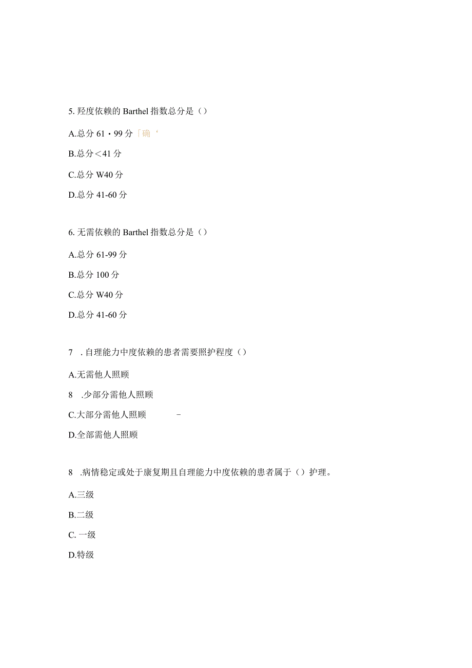 2024年创伤骨科分级护理制度、查对制度理论考试试题.docx_第3页