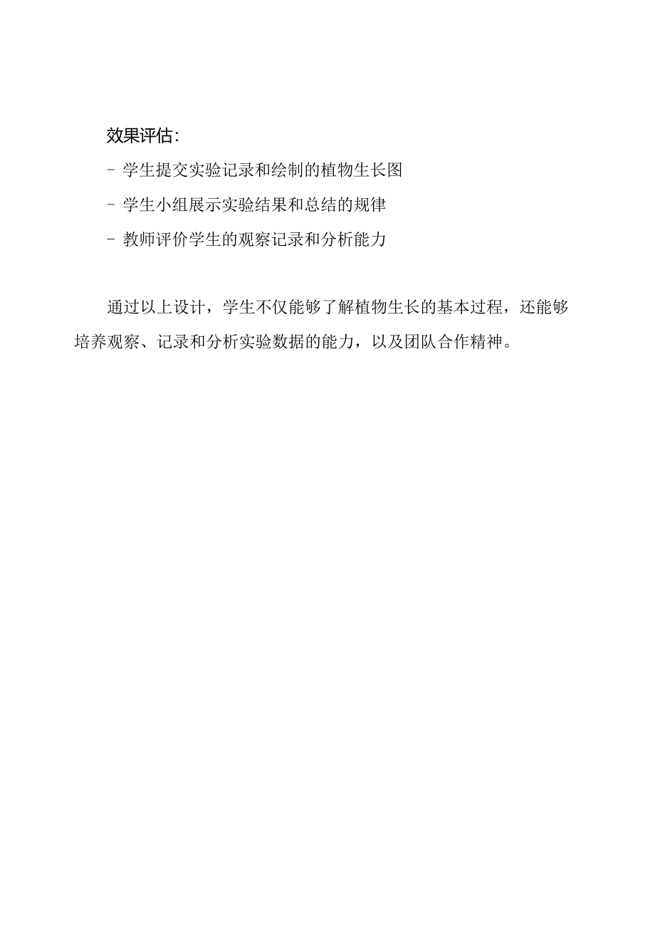 小学科学作业的有效设计方案案例.docx_第2页