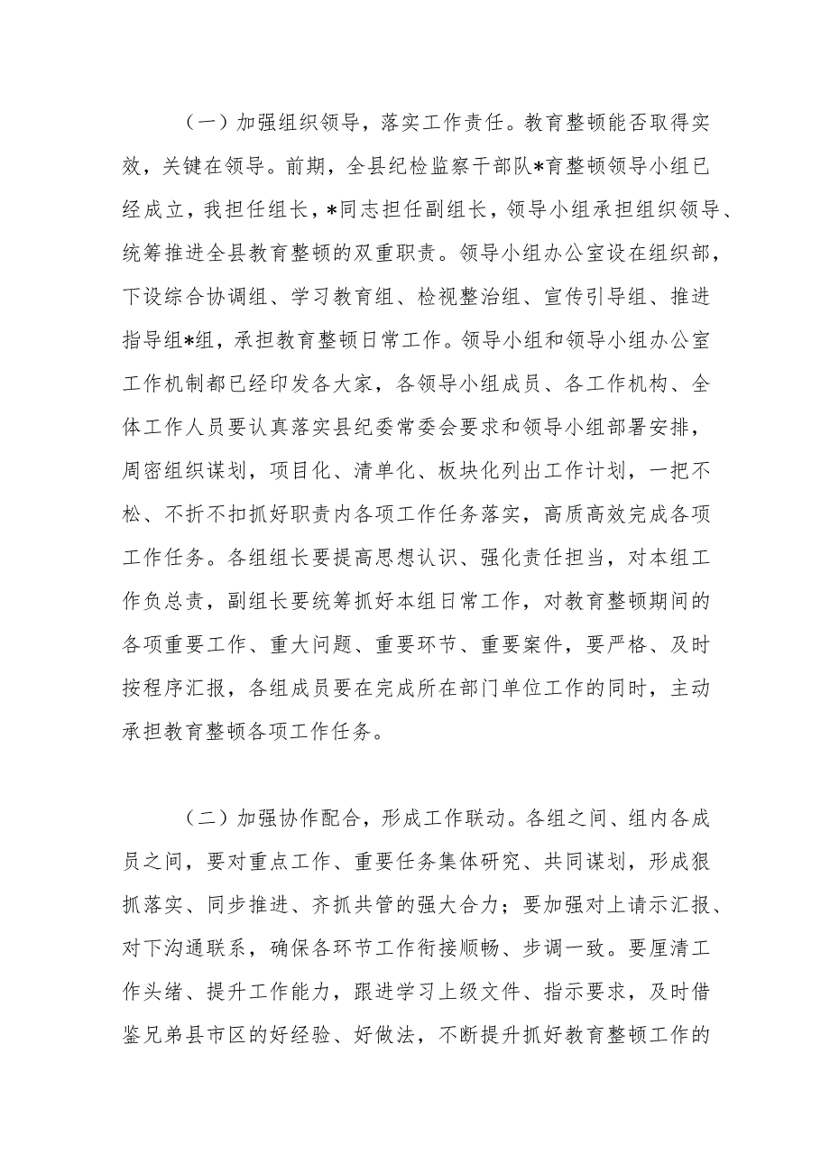 在纪检监察干部队伍教育整顿领导小组办公室会议上的讲话稿【 】.docx_第2页