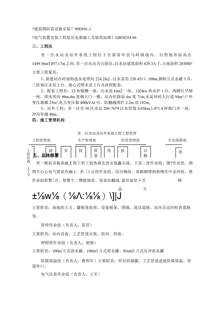 冬季施工技术措施.docx_第2页