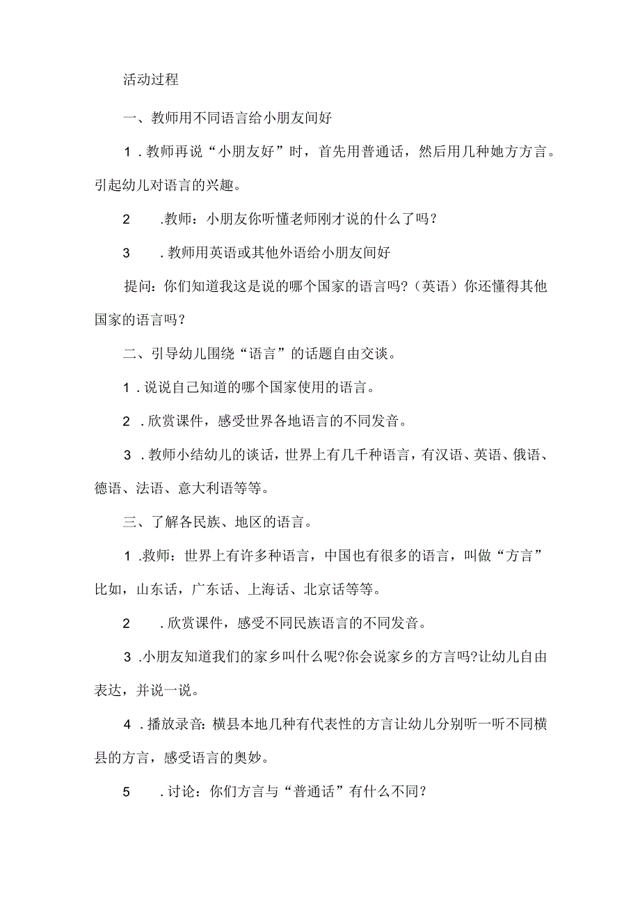 一年级人自然社会教案《我们说方言》.docx_第2页