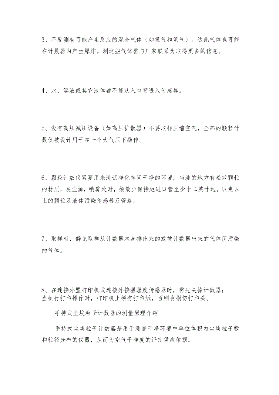 尘埃粒子计数器工作流程 尘埃粒子计数器工作原理.docx_第2页