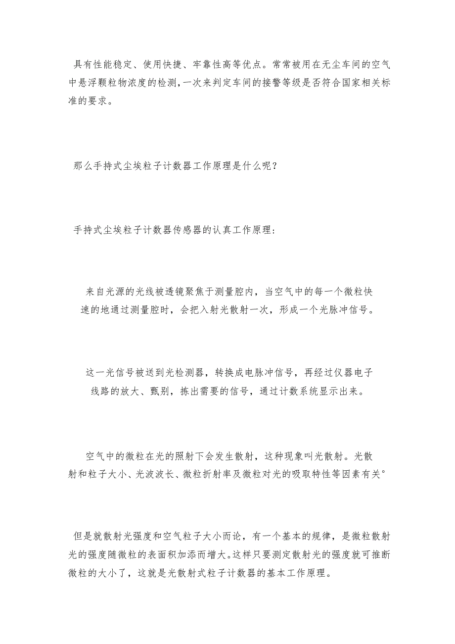 尘埃粒子计数器工作流程 尘埃粒子计数器工作原理.docx_第3页