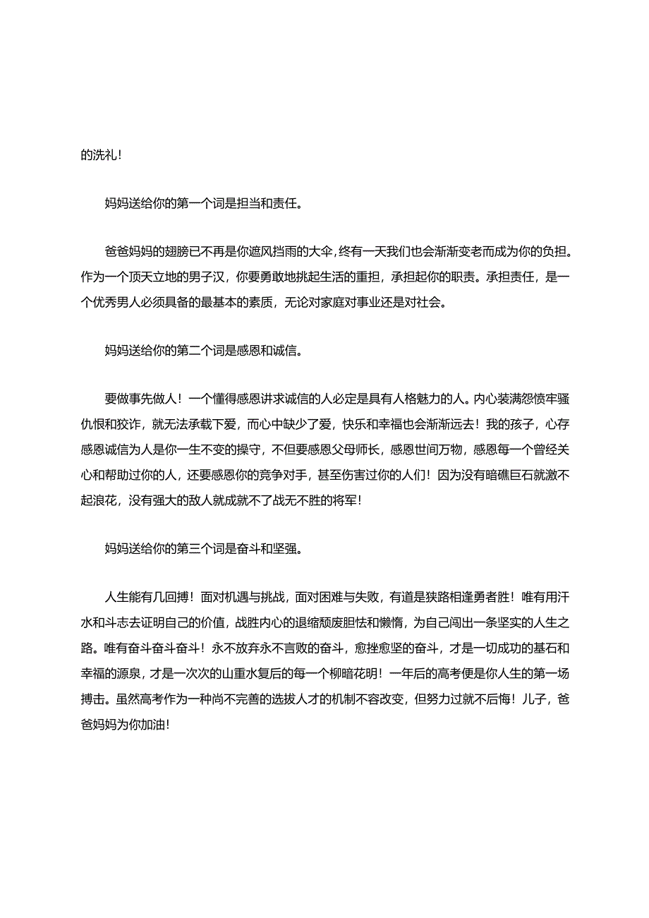 十八岁成人礼上给儿子的一封信.docx_第2页