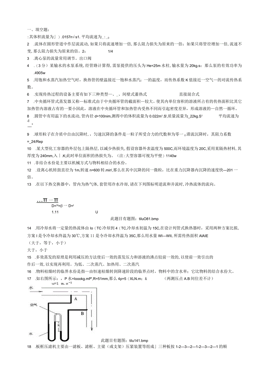 新食品工程原理复习题及答案.docx_第1页