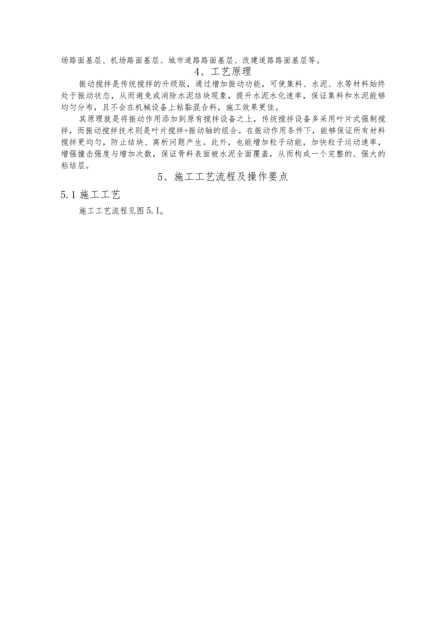 建设工程—振动拌和的骨架密实型水稳基层施工工法工艺.docx_第2页