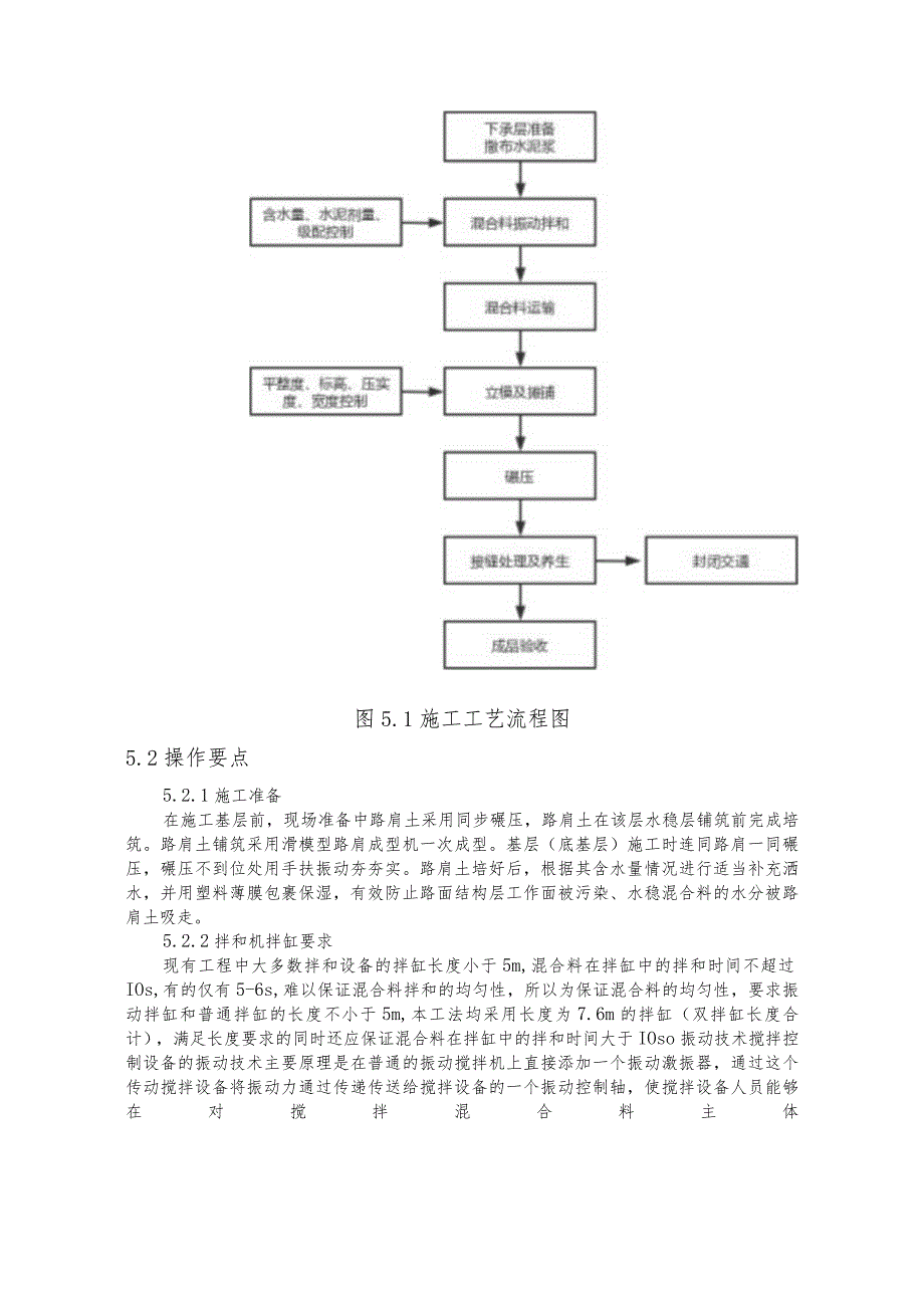 建设工程—振动拌和的骨架密实型水稳基层施工工法工艺.docx_第3页