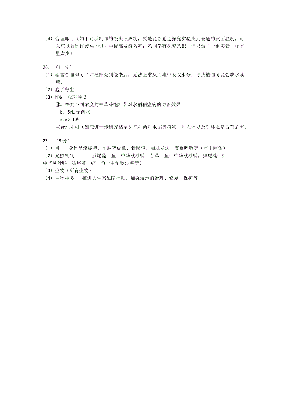 北京市西城区2022—2023学年度八年级第一学期期末试卷答案.docx_第2页