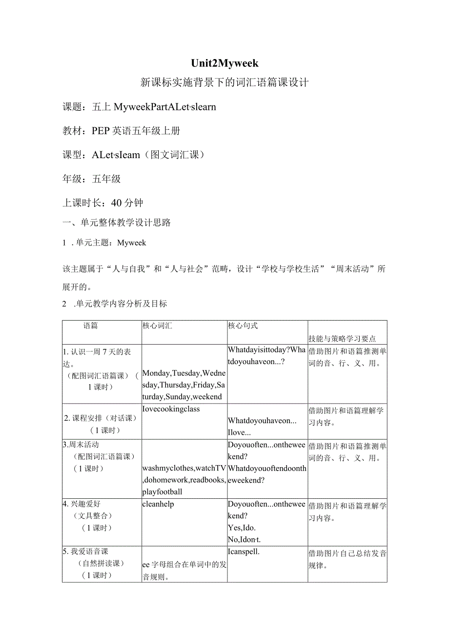 Unit 2 My week Part A Let's learn 大单元教学设计 人教pep五上.docx_第1页