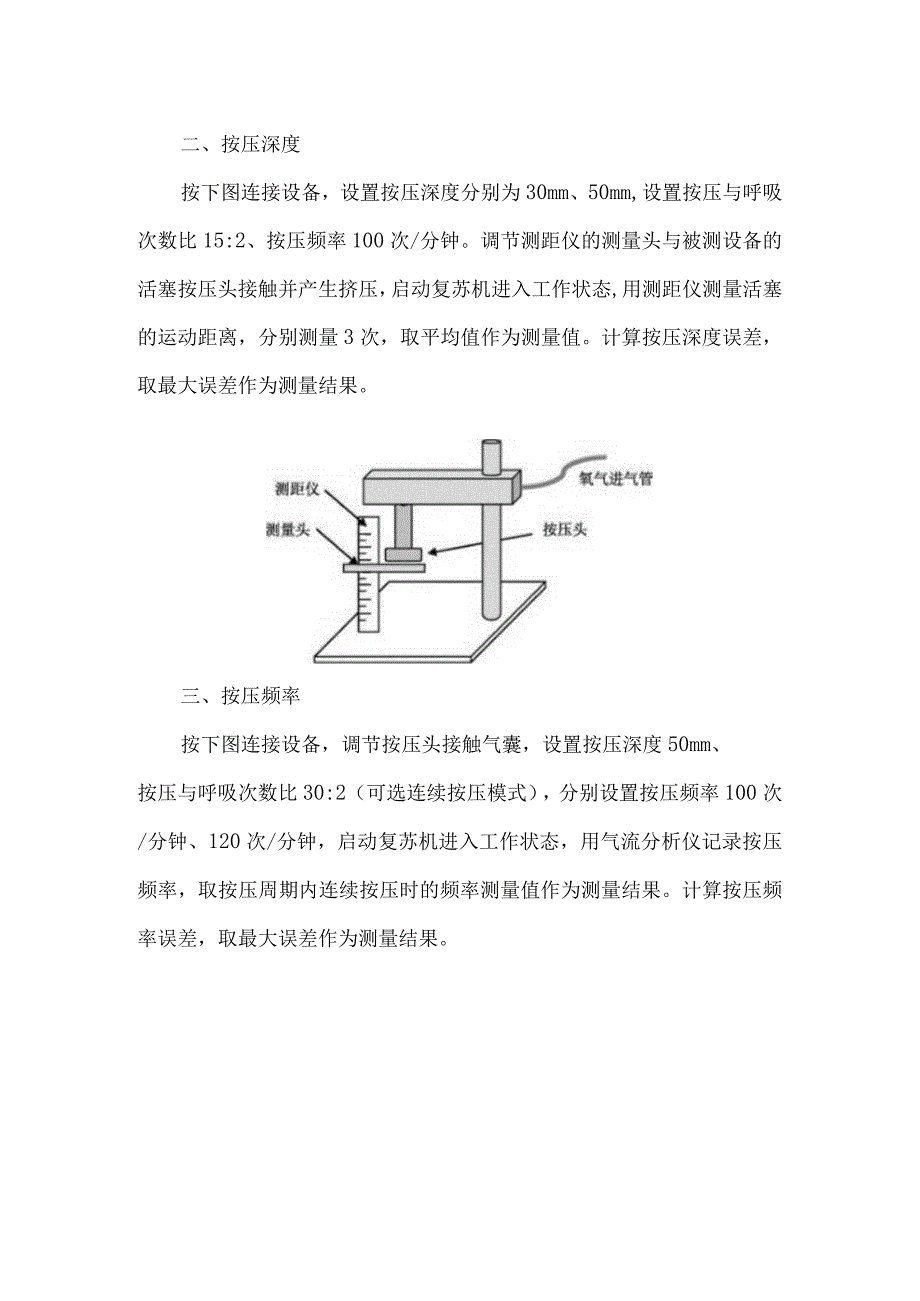 心肺复苏机的校准使用方法及注意事项.docx_第3页