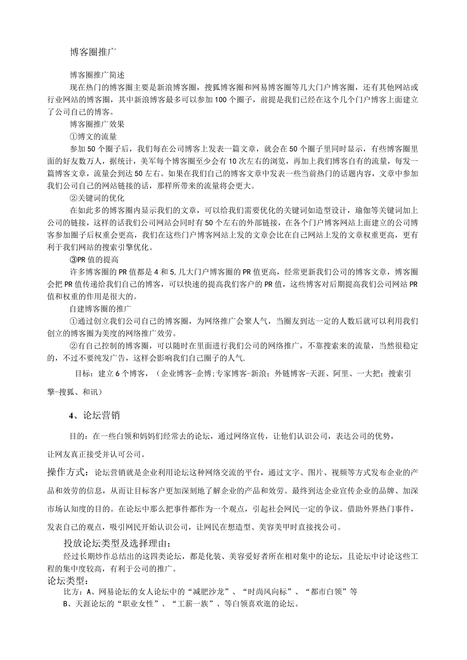 某美容院网络推广策划案.docx_第2页