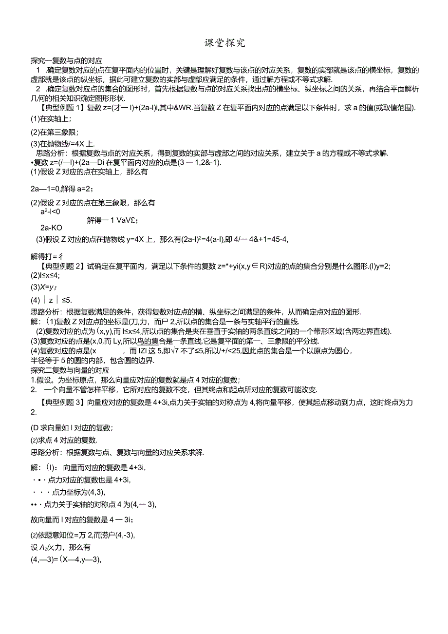 课堂探究 3.1.3复数的几何意义.docx_第1页