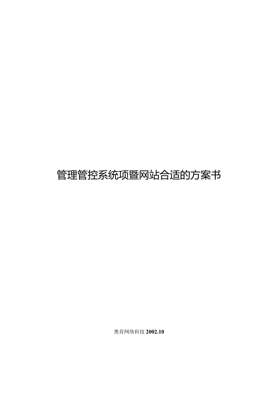 X服饰管理系统项暨网站推广策略.docx_第1页