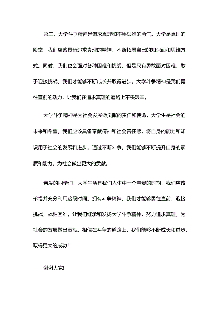 大学斗争精神思政讲稿.docx_第2页