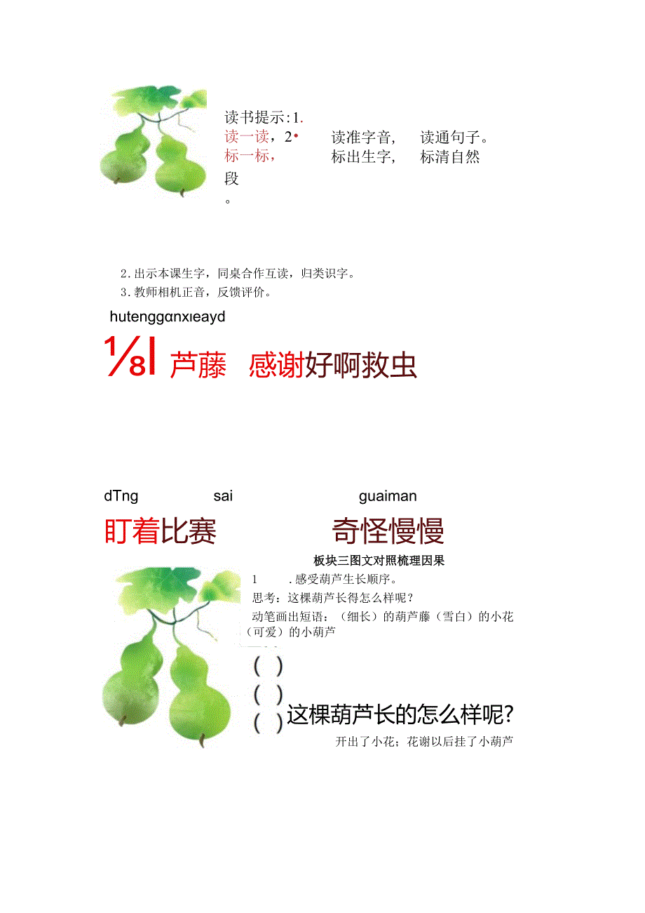 统编二年级上册第五单元《我要的是葫芦》教学设计.docx_第1页