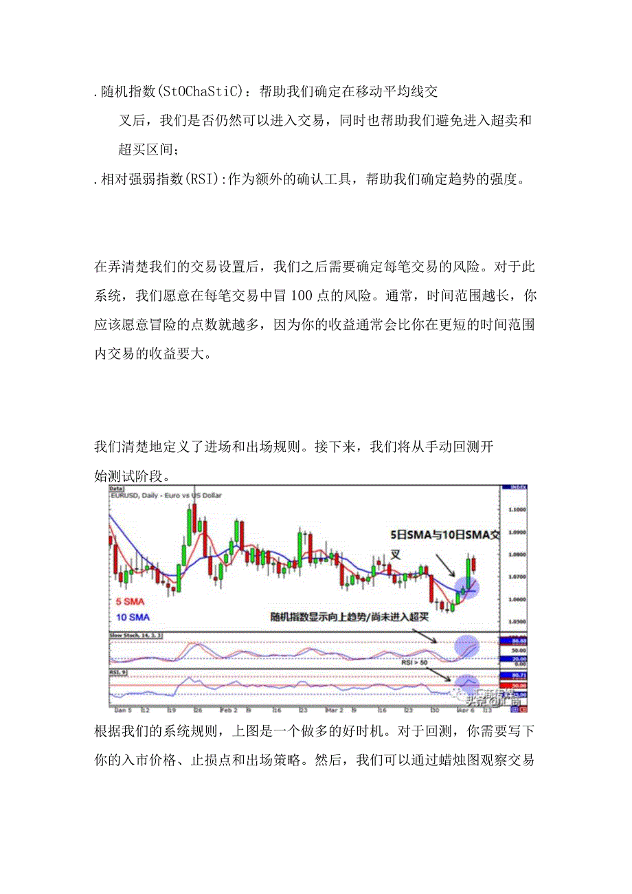 3分钟看懂的极简交易策略（三）：超简单波段交易策略.docx_第2页