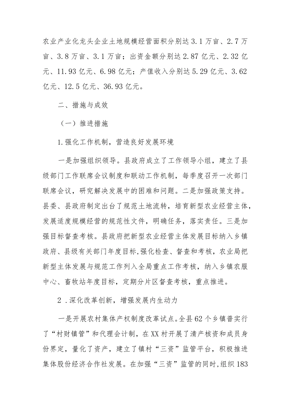 2023年新型农业经营主体规范化建设情况汇报（县级）.docx_第2页